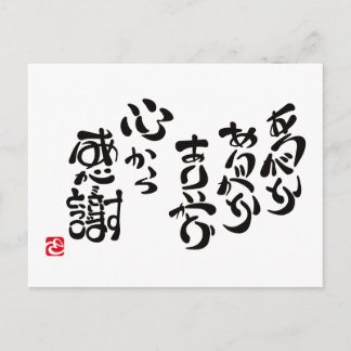 POSTAL 心 か ら 感 謝