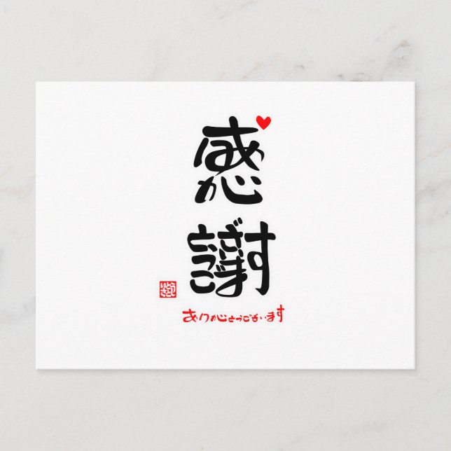 POSTAL 感謝ありがとうございます２（白枠） (Anverso)