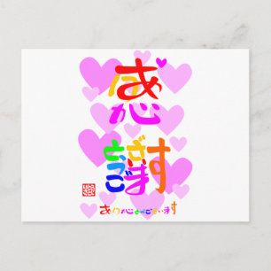 Postal 感 謝・あ り が う と・ htsnihtsniht htínmica htémosis (・・