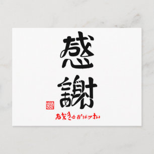 Postal 感 謝 お お き に あ htíncelana  htíncelica htémica ()