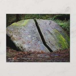 Postal 柳生の里「一刀石」：Postcard