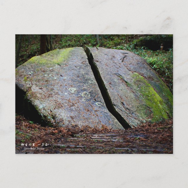 Postal 柳生の里「一刀石」：Postcard (Anverso)
