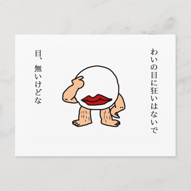 POSTAL 目 無 し 親 父 (Anverso)