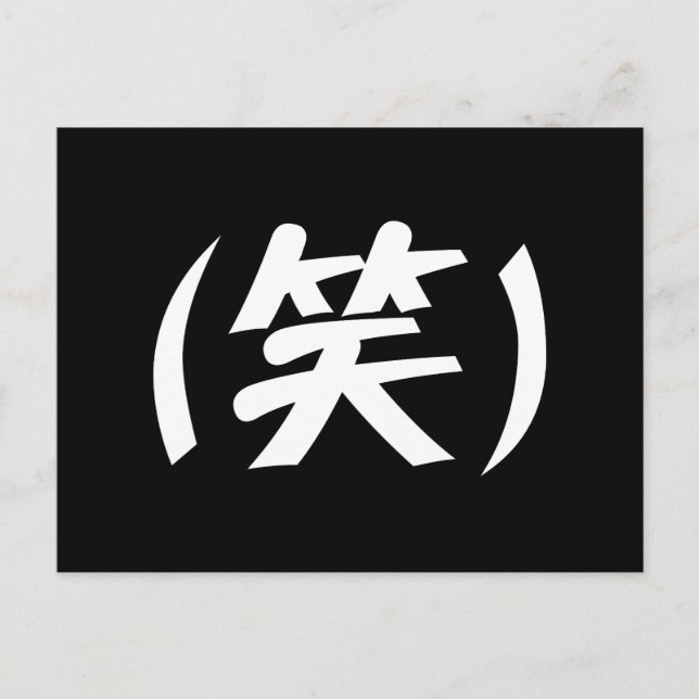 Postal (笑) Jerga japonesa LOL (Anverso)