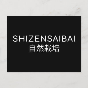 POSTAL 自 然 栽 SHIZENSAIBAI 培