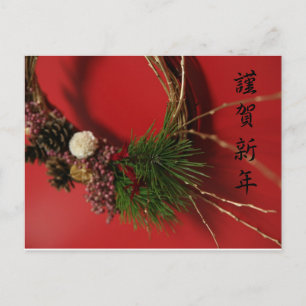 POSTAL 謹 賀 年