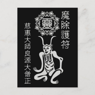 POSTAL 魔除け2