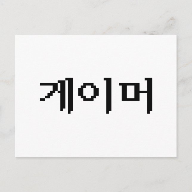 Postal 게 de juego coreano 이 머 (Anverso)