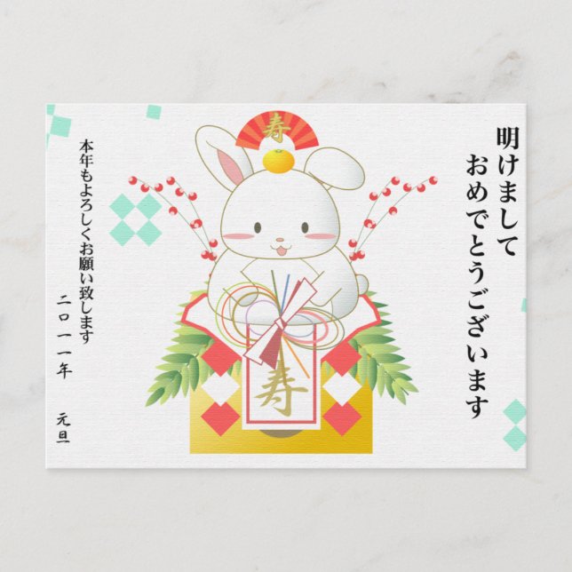 Postal 2011nenga_1 (Anverso)