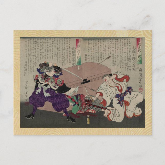 Postal 47 ronina. La venganza de cada leal (Anverso)