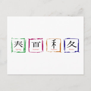 Postal 4 estaciones en japonés - texto negro