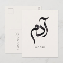 Postal Adán en caligrafía árabe | Nombre árabe moderno