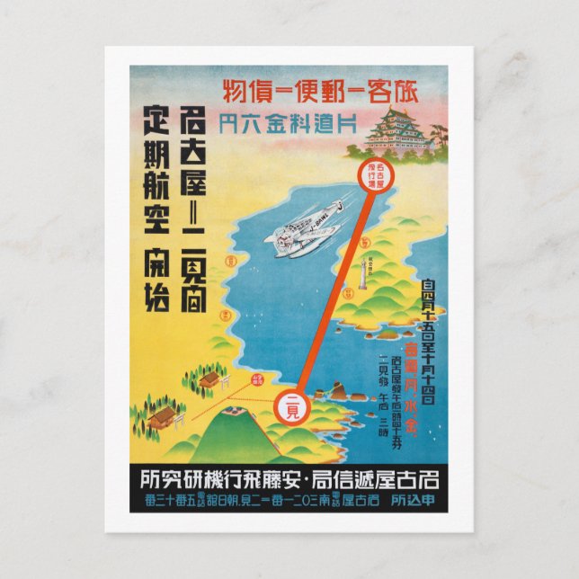 Postal Afiche de Japón de viaje aéreo de 1928 (Anverso)