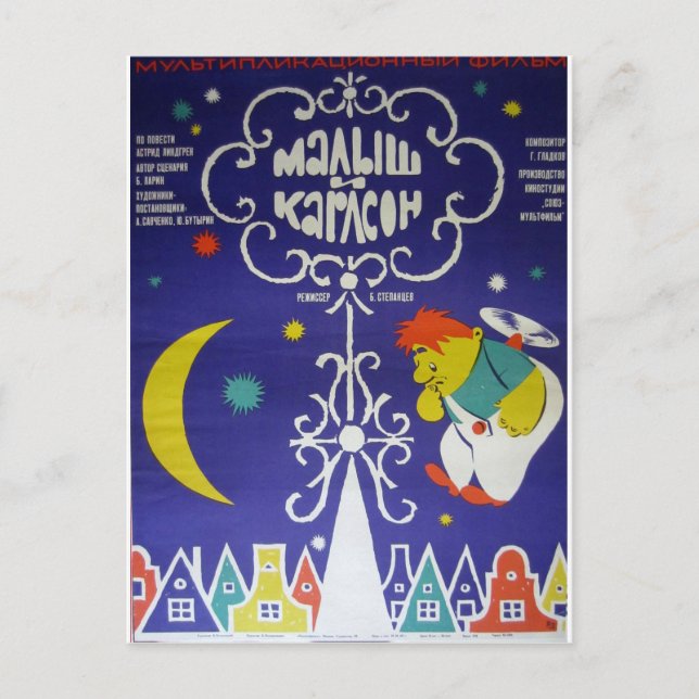 Postal Afiche de la película rusa "Malysh i Karlson" (Anverso)