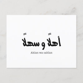Postal Ahlan wa sahlan Bienvenidos a la caligrafía árabe