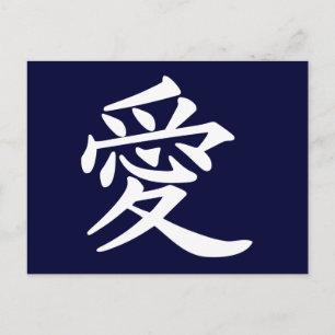 Postal ai_kanji_amor