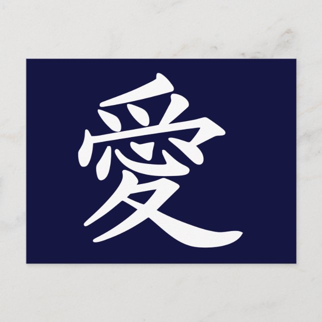 Postal ai_kanji_amor (Anverso)