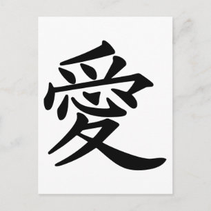 Postal ai_kanji_love