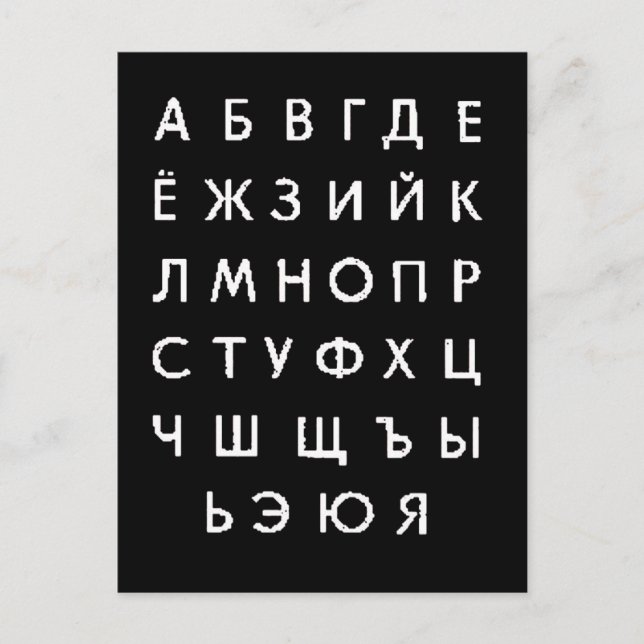 Postal alfabeto ruso (Anverso)