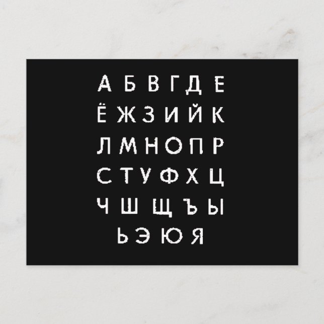 Postal alfabeto ruso (Anverso)