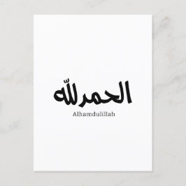 Postal Alhamdulillah en caligrafía árabe moderna