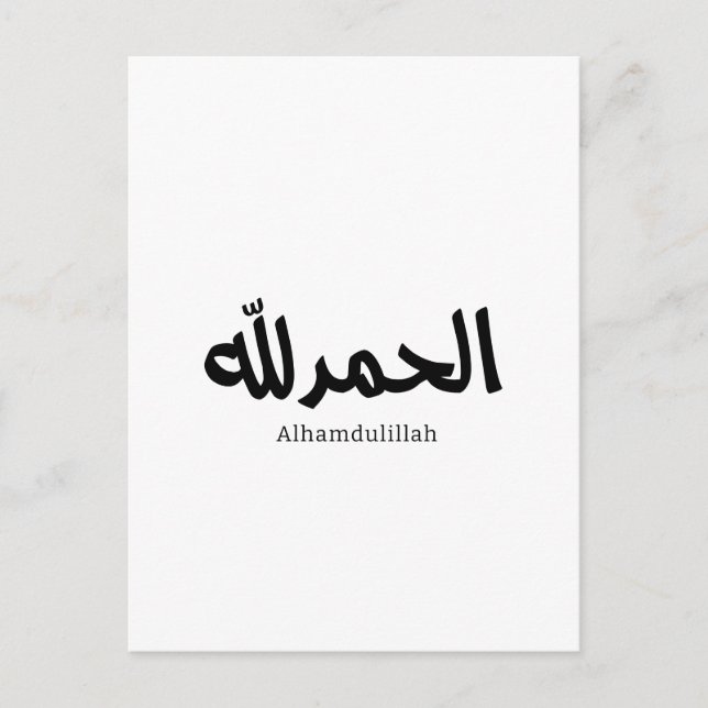 Postal Alhamdulillah en caligrafía árabe moderna (Anverso)