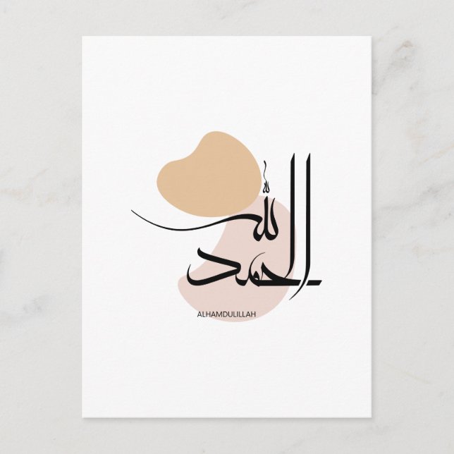 Postal Alhamdulillah en la caligrafía árabe moderna,・ ح・・ (Anverso)