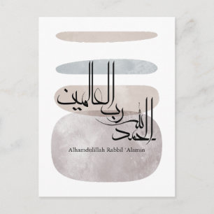 Postal Alhamdulillah Rabbil ‘Alamin – Árabe Contemporáneo