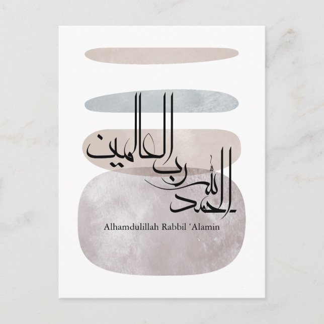 Postal Alhamdulillah Rabbil ‘Alamin – Contemporary Arabic (Anverso)
