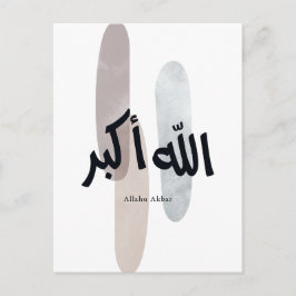 Postal Allahu Akbar – Minimal Arabic Calligraphy Wall Art