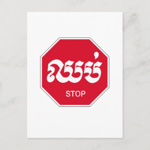 Postal Alto, Rótulo de tráfico, Camboya