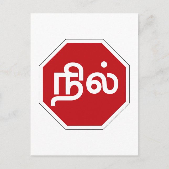 Postal Alto, Tamil Nadu, Rótulo de tránsito, India (Anverso)