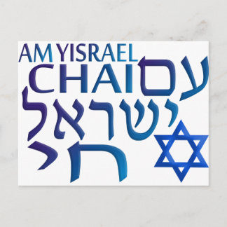 Postal Am Israel Chai