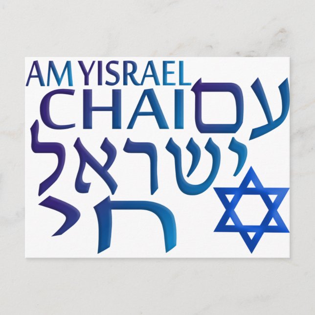 Postal Am Israel Chai (Anverso)
