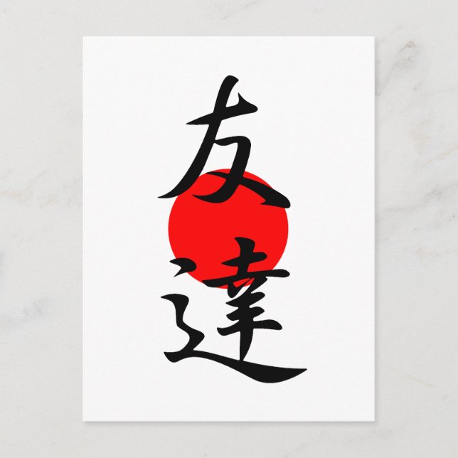 Postal Amigo - Tomodachi (Anverso)