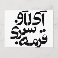 Amo a Ghormeh Sabzi en escritura persa