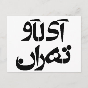Postal Amo a Teherán en farsi escribiendo