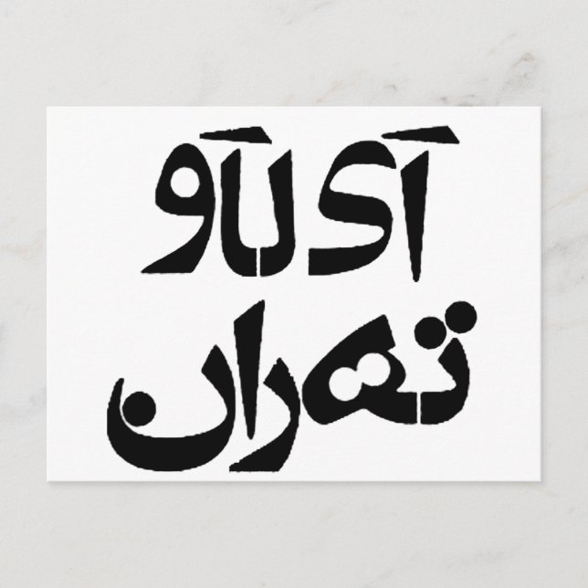 Postal Amo a Teherán en farsi escribiendo (Anverso)