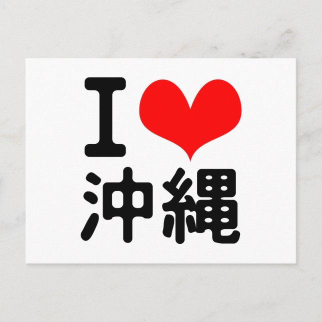 Postal Amo Okinawa (Anverso)