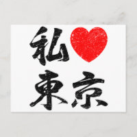 Amo Tokio Con Palabras Japonesas (Escritura Kanji)