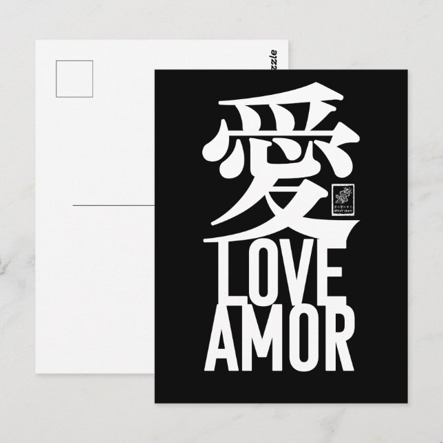 Postal Amor. Amor. 愛. (Anverso / Reverso)