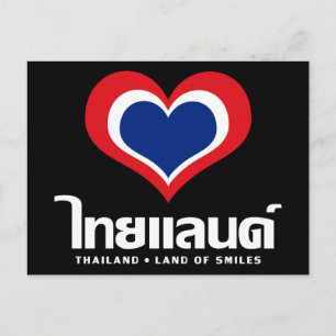 Postal Amor [corazón] Tailandia ♦ Guión en tailandés