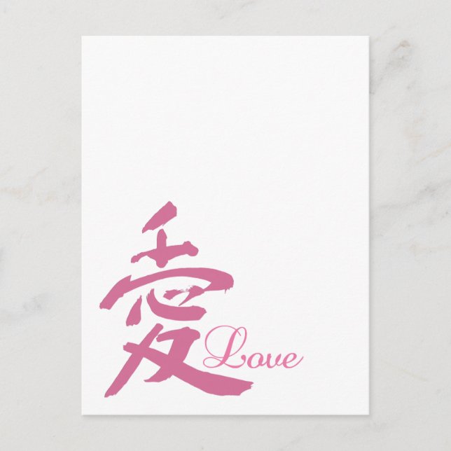 Postal Amor en rosa (kanji) (Anverso)