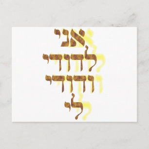 Postal Ani Le'dodi Ve'Dodi Li