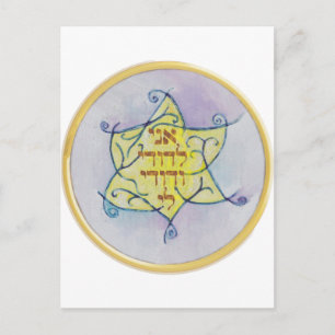 Postal Ani leDodi VeDodi Li