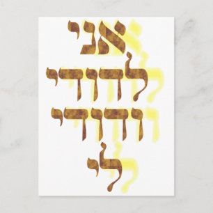 Postal Ani Le'dodi Ve'Dodi Li