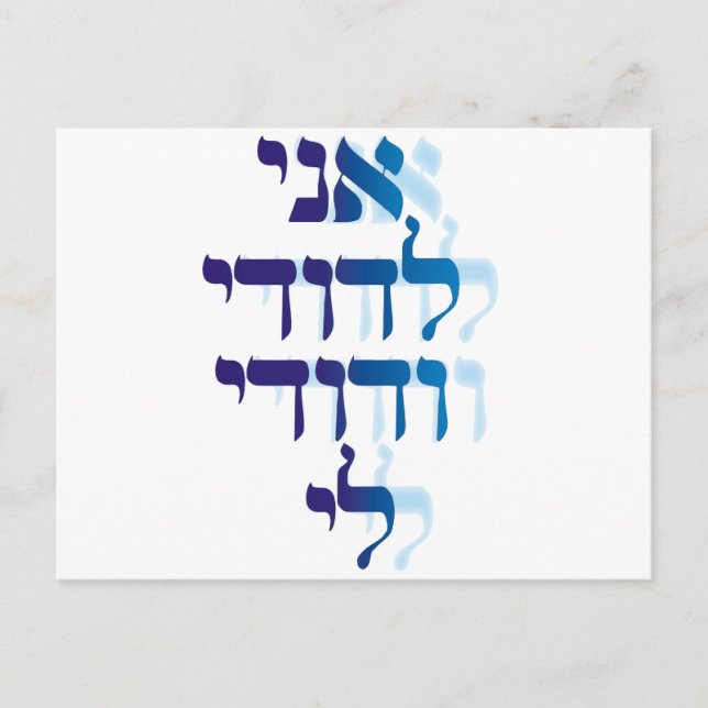 Postal Ani Le'dodi Ve'Dodi Li Blue (Anverso)