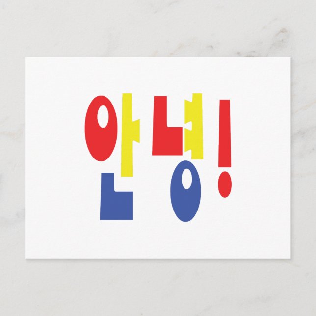 Postal ¡Annyeong! Hi/Hello 안 녕 idioma hangul coreano (Anverso)