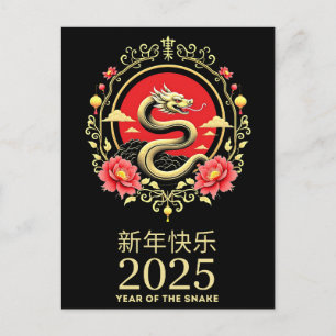 Postal Año De La Serpiente 2025 Año Nuevo Lunar Chino
