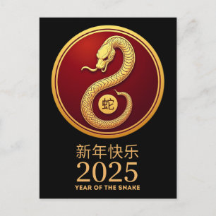 Postal Año de la Serpiente 2025 Zodiaco Chino Feliz Lunar